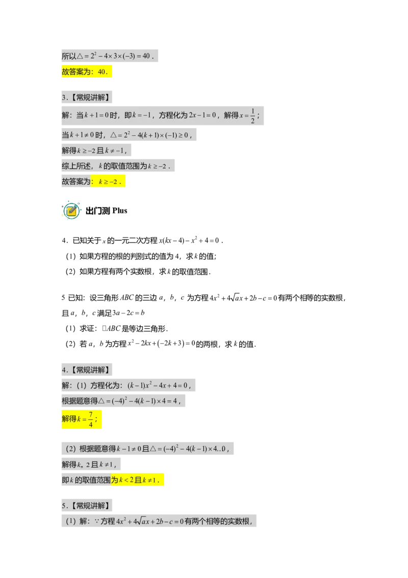 FY25暑假初二数学B出门测教师版_初中资料合集_2025年秋初中《789年级暑假数学讲义》含6升7衔接（学生+教师版）上海专版_初二_志高_出入门测