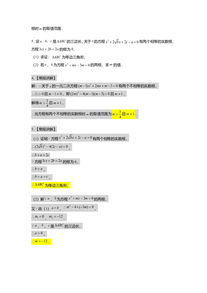 FY25暑假初二数学B出门测教师版_初中资料合集_2025年秋初中《789年级暑假数学讲义》含6升7衔接（学生+教师版）上海专版_初二_志高_出入门测