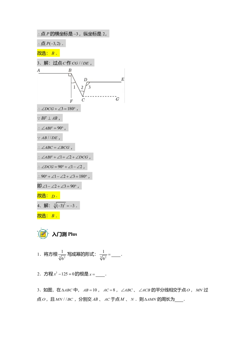 FY25暑假初二数学B出门测教师版_初中资料合集_2025年秋初中《789年级暑假数学讲义》含6升7衔接（学生+教师版）上海专版_初二_志高_出入门测