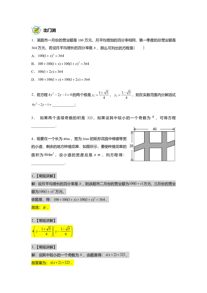 FY25暑假初二数学B出门测教师版_初中资料合集_2025年秋初中《789年级暑假数学讲义》含6升7衔接（学生+教师版）上海专版_初二_志高_出入门测