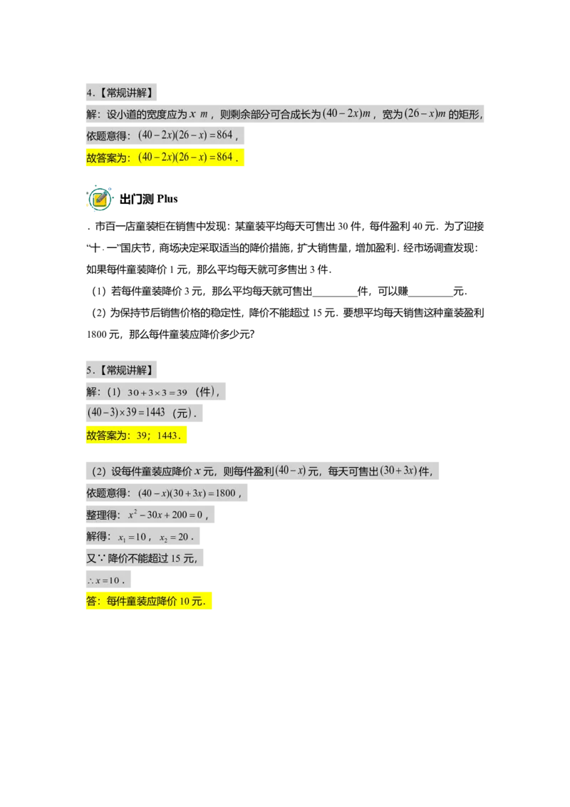 FY25暑假初二数学B出门测教师版_初中资料合集_2025年秋初中《789年级暑假数学讲义》含6升7衔接（学生+教师版）上海专版_初二_志高_出入门测