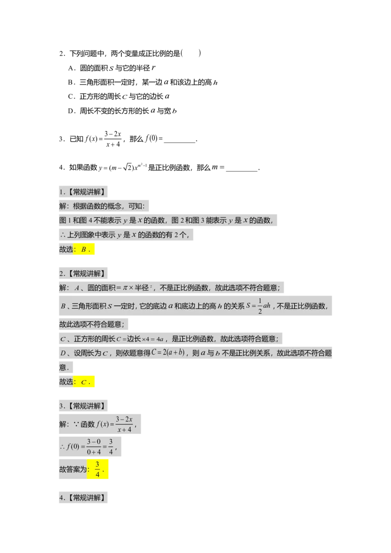 FY25暑假初二数学B出门测教师版_初中资料合集_2025年秋初中《789年级暑假数学讲义》含6升7衔接（学生+教师版）上海专版_初二_志高_出入门测