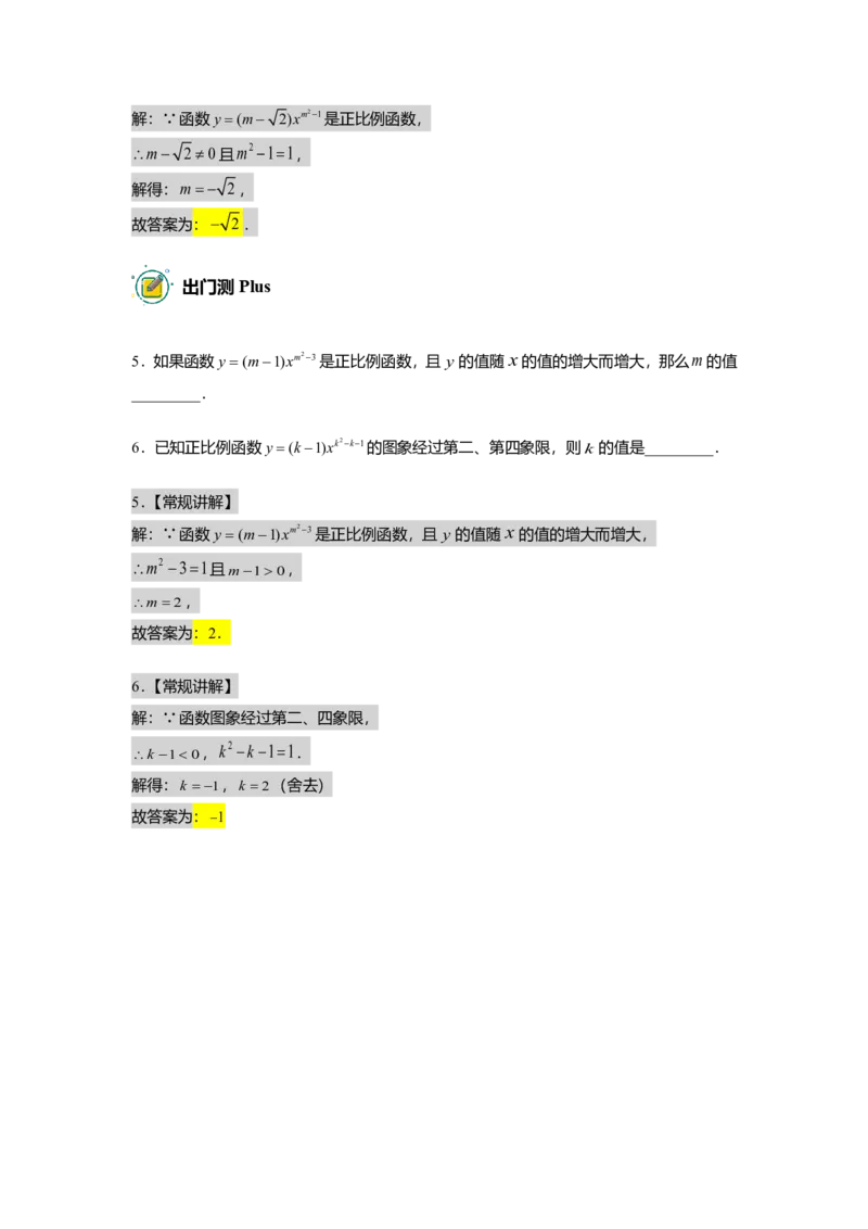 FY25暑假初二数学B出门测教师版_初中资料合集_2025年秋初中《789年级暑假数学讲义》含6升7衔接（学生+教师版）上海专版_初二_志高_出入门测