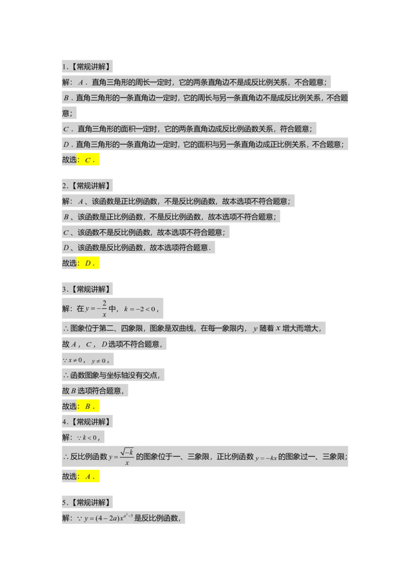 FY25暑假初二数学B出门测教师版_初中资料合集_2025年秋初中《789年级暑假数学讲义》含6升7衔接（学生+教师版）上海专版_初二_志高_出入门测