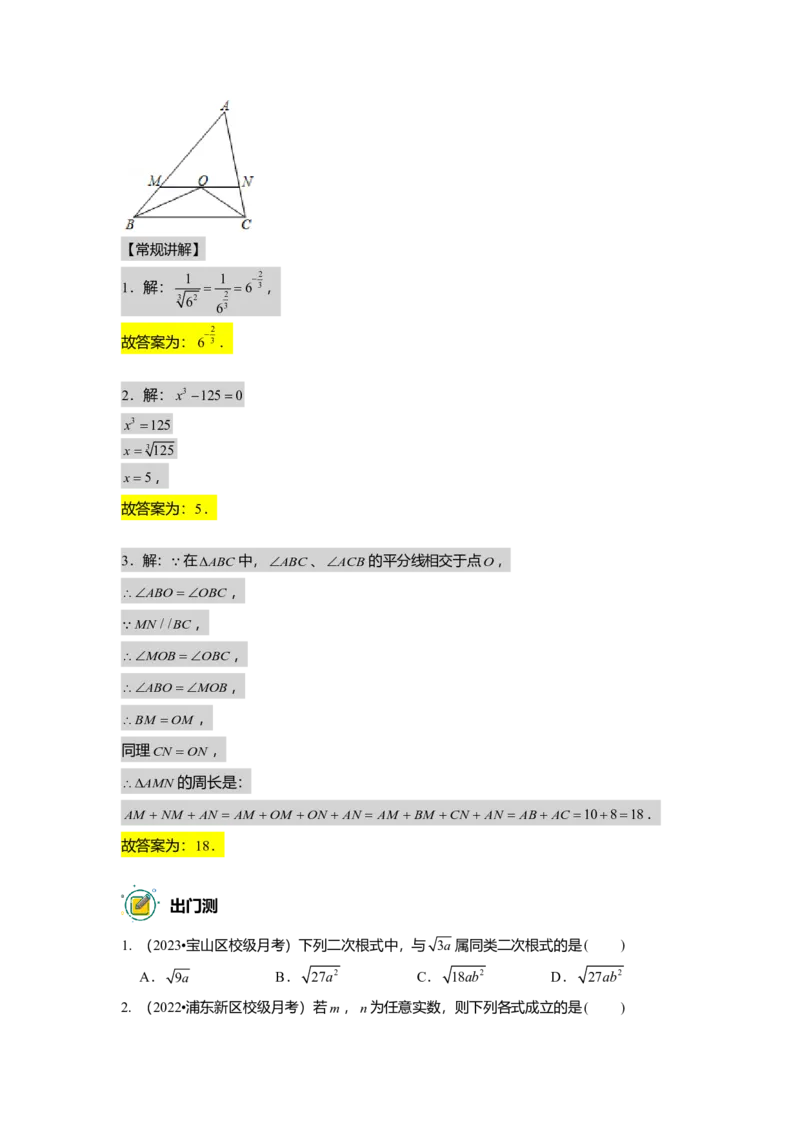 FY25暑假初二数学B出门测教师版_初中资料合集_2025年秋初中《789年级暑假数学讲义》含6升7衔接（学生+教师版）上海专版_初二_志高_出入门测