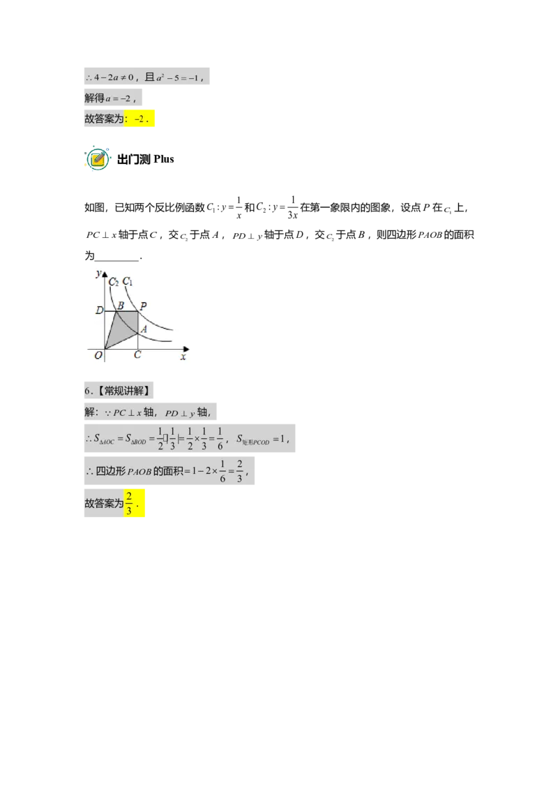 FY25暑假初二数学B出门测教师版_初中资料合集_2025年秋初中《789年级暑假数学讲义》含6升7衔接（学生+教师版）上海专版_初二_志高_出入门测