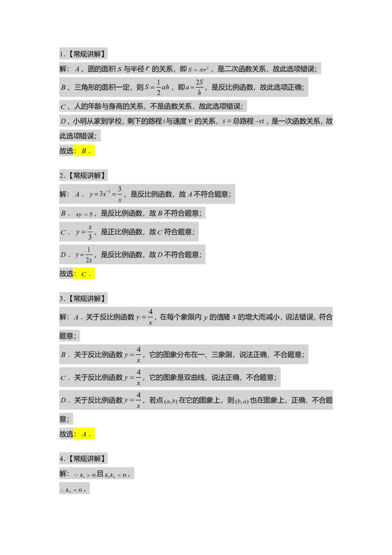 FY25暑假初二数学B出门测教师版_初中资料合集_2025年秋初中《789年级暑假数学讲义》含6升7衔接（学生+教师版）上海专版_初二_志高_出入门测