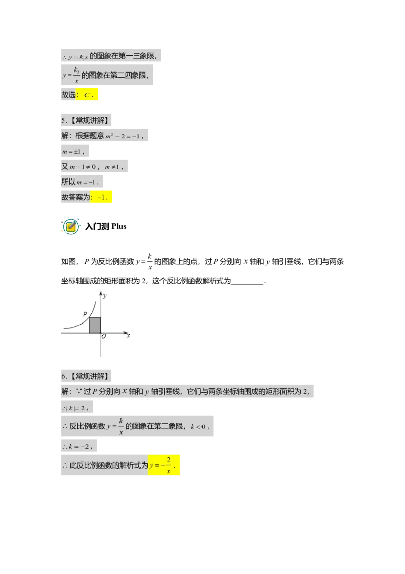 FY25暑假初二数学B出门测教师版_初中资料合集_2025年秋初中《789年级暑假数学讲义》含6升7衔接（学生+教师版）上海专版_初二_志高_出入门测