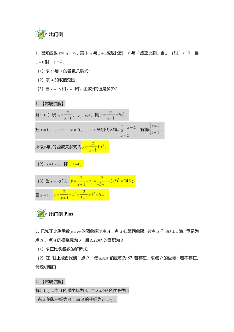 FY25暑假初二数学B出门测教师版_初中资料合集_2025年秋初中《789年级暑假数学讲义》含6升7衔接（学生+教师版）上海专版_初二_志高_出入门测