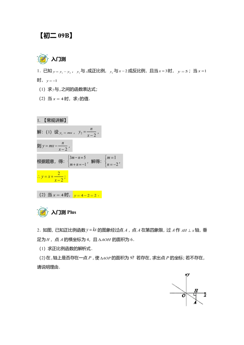 FY25暑假初二数学B出门测教师版_初中资料合集_2025年秋初中《789年级暑假数学讲义》含6升7衔接（学生+教师版）上海专版_初二_志高_出入门测
