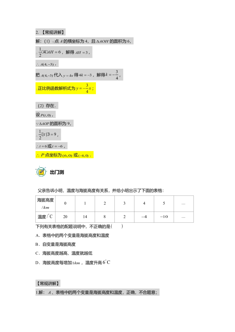 FY25暑假初二数学B出门测教师版_初中资料合集_2025年秋初中《789年级暑假数学讲义》含6升7衔接（学生+教师版）上海专版_初二_志高_出入门测