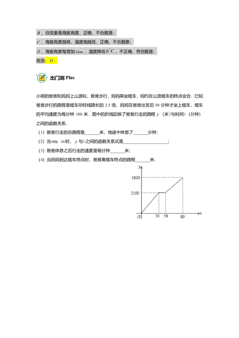 FY25暑假初二数学B出门测教师版_初中资料合集_2025年秋初中《789年级暑假数学讲义》含6升7衔接（学生+教师版）上海专版_初二_志高_出入门测