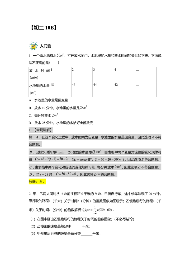 FY25暑假初二数学B出门测教师版_初中资料合集_2025年秋初中《789年级暑假数学讲义》含6升7衔接（学生+教师版）上海专版_初二_志高_出入门测