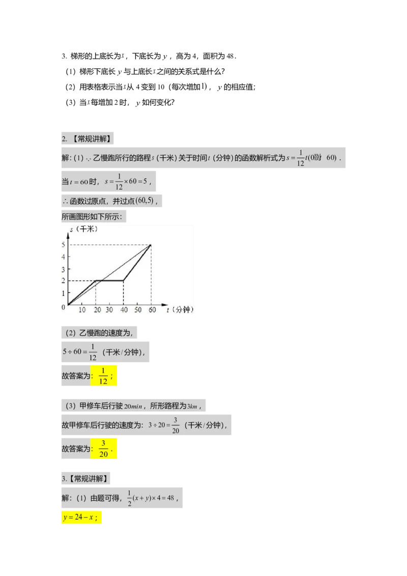 FY25暑假初二数学B出门测教师版_初中资料合集_2025年秋初中《789年级暑假数学讲义》含6升7衔接（学生+教师版）上海专版_初二_志高_出入门测
