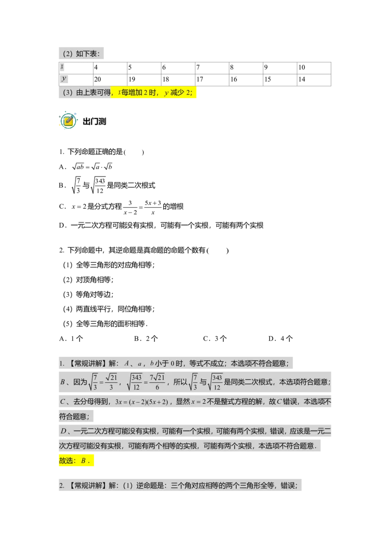 FY25暑假初二数学B出门测教师版_初中资料合集_2025年秋初中《789年级暑假数学讲义》含6升7衔接（学生+教师版）上海专版_初二_志高_出入门测