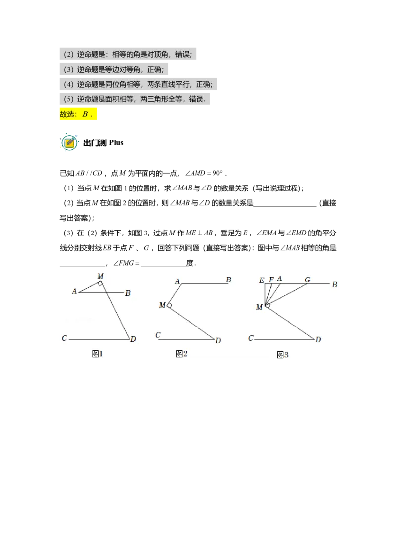 FY25暑假初二数学B出门测教师版_初中资料合集_2025年秋初中《789年级暑假数学讲义》含6升7衔接（学生+教师版）上海专版_初二_志高_出入门测