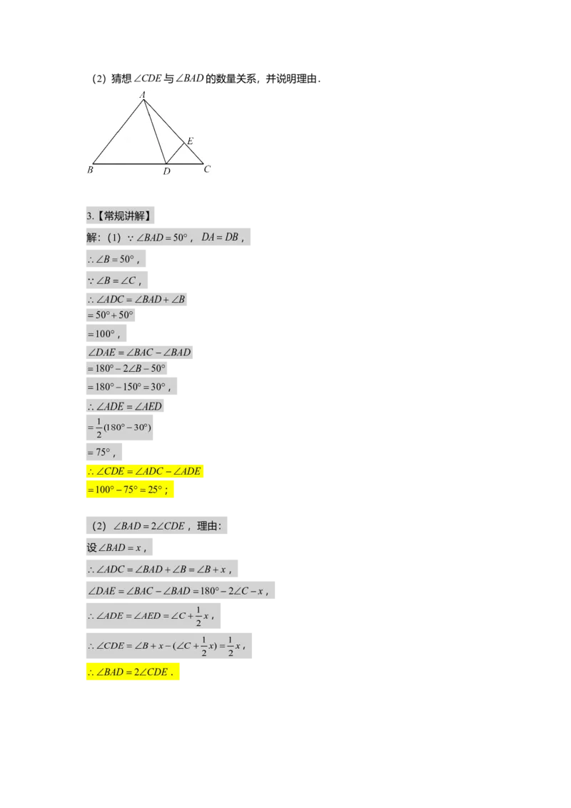 FY25暑假初二数学B出门测教师版_初中资料合集_2025年秋初中《789年级暑假数学讲义》含6升7衔接（学生+教师版）上海专版_初二_志高_出入门测