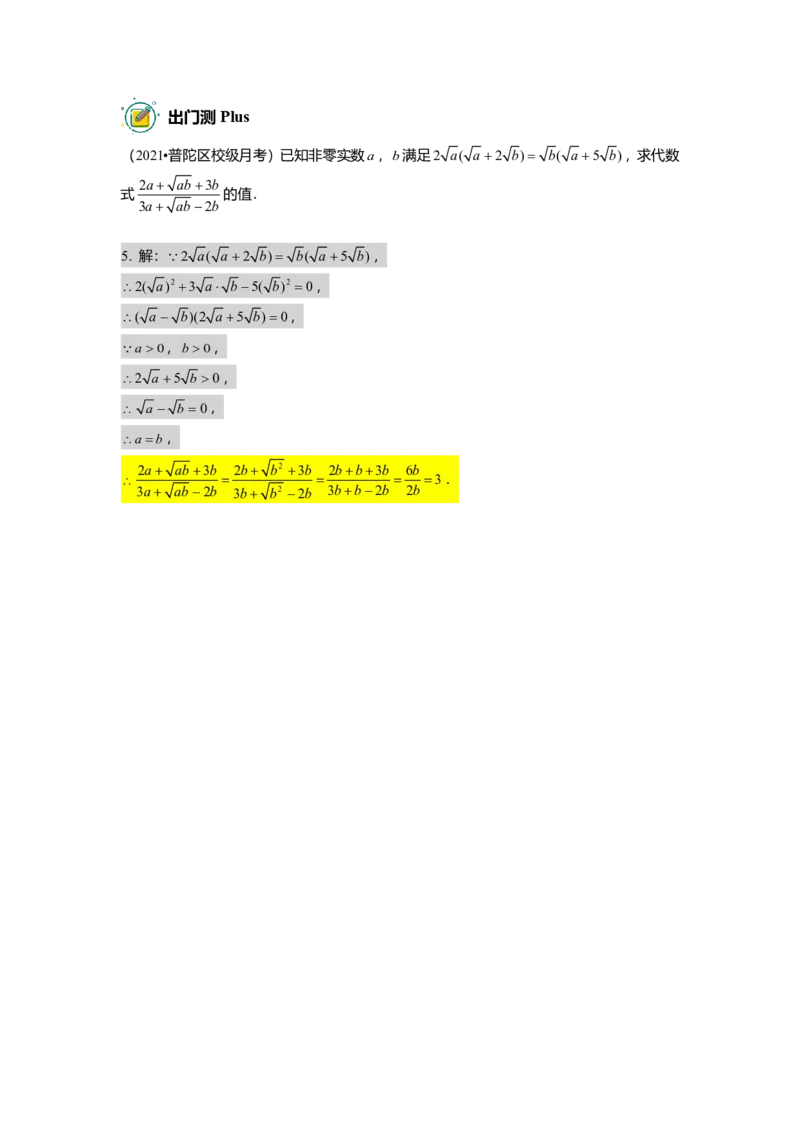 FY25暑假初二数学B出门测教师版_初中资料合集_2025年秋初中《789年级暑假数学讲义》含6升7衔接（学生+教师版）上海专版_初二_志高_出入门测