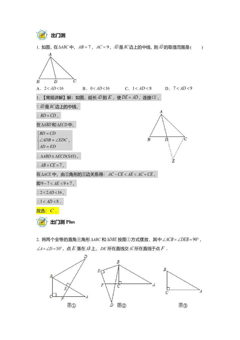 FY25暑假初二数学B出门测教师版_初中资料合集_2025年秋初中《789年级暑假数学讲义》含6升7衔接（学生+教师版）上海专版_初二_志高_出入门测