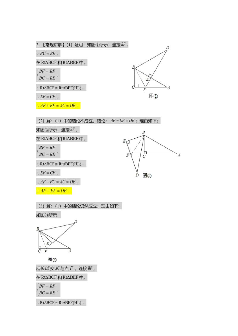 FY25暑假初二数学B出门测教师版_初中资料合集_2025年秋初中《789年级暑假数学讲义》含6升7衔接（学生+教师版）上海专版_初二_志高_出入门测