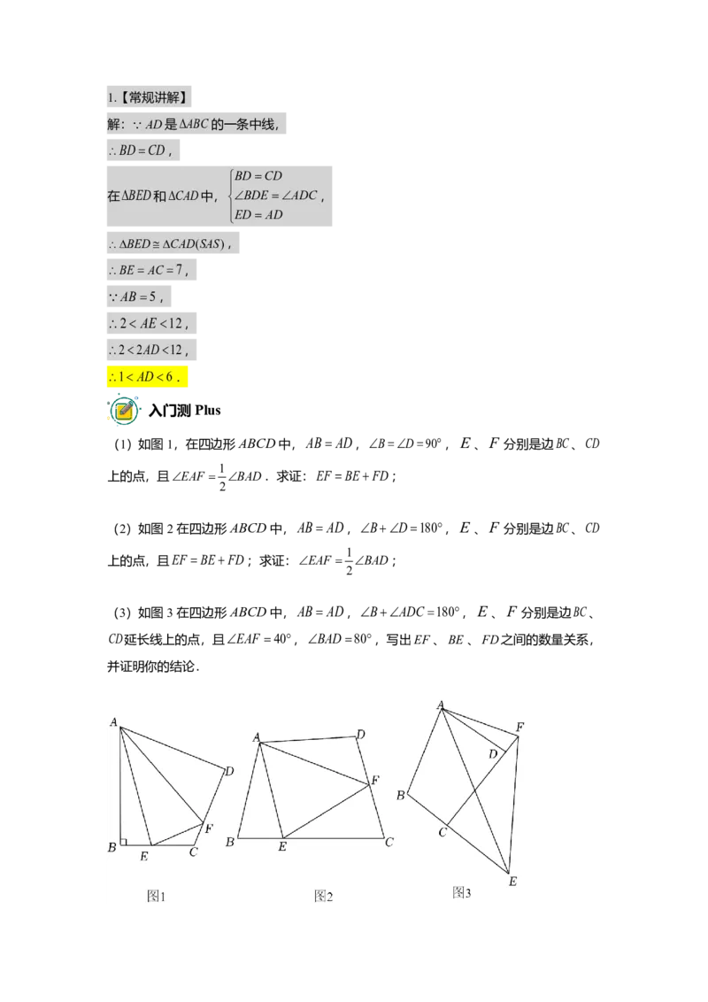 FY25暑假初二数学B出门测教师版_初中资料合集_2025年秋初中《789年级暑假数学讲义》含6升7衔接（学生+教师版）上海专版_初二_志高_出入门测