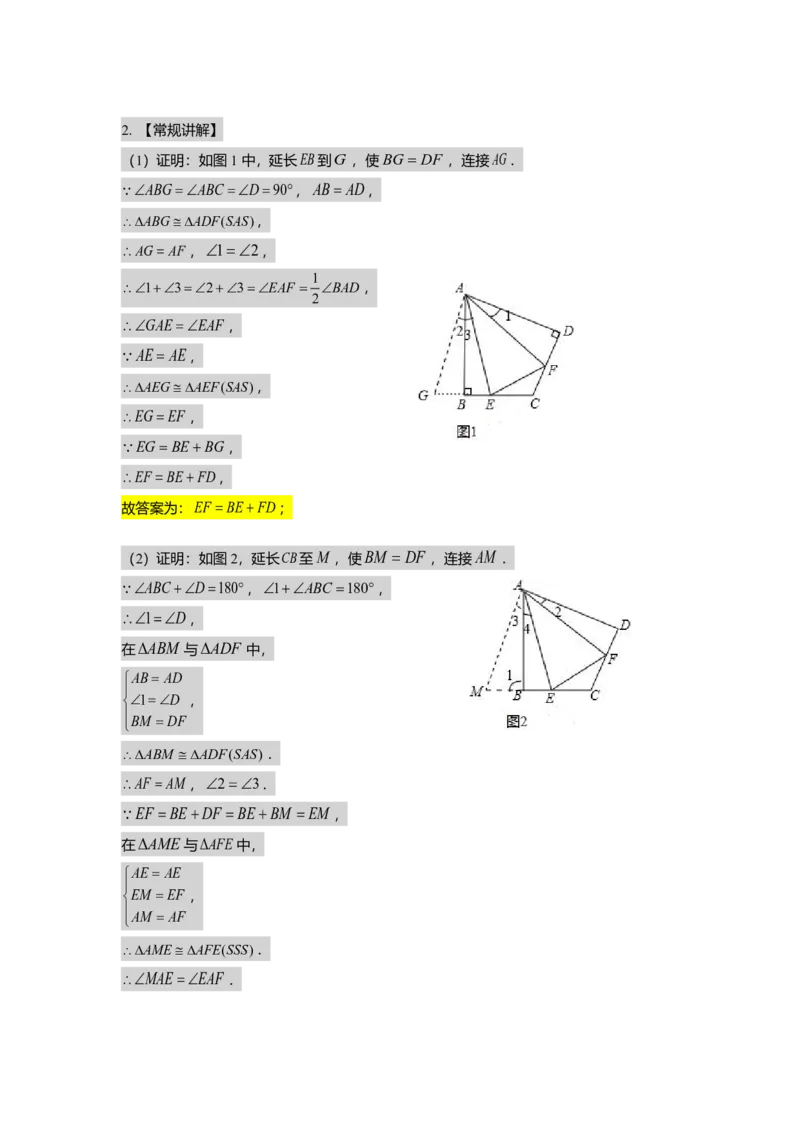 FY25暑假初二数学B出门测教师版_初中资料合集_2025年秋初中《789年级暑假数学讲义》含6升7衔接（学生+教师版）上海专版_初二_志高_出入门测