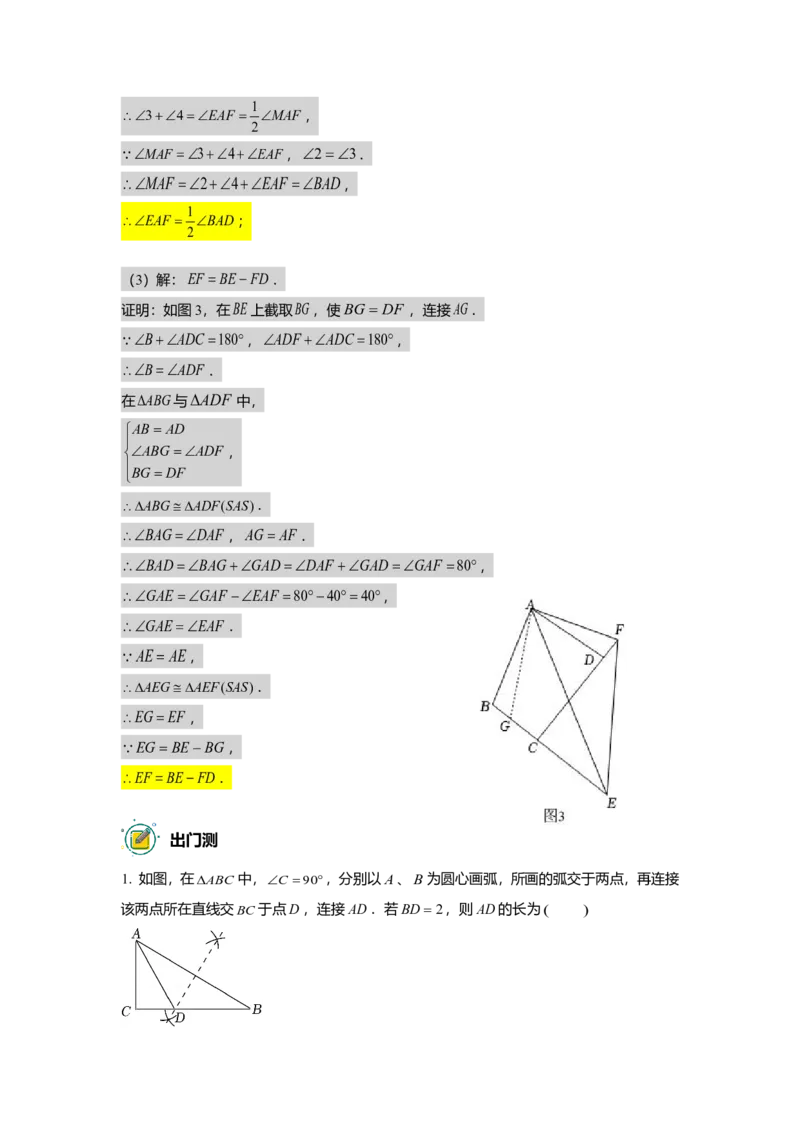 FY25暑假初二数学B出门测教师版_初中资料合集_2025年秋初中《789年级暑假数学讲义》含6升7衔接（学生+教师版）上海专版_初二_志高_出入门测