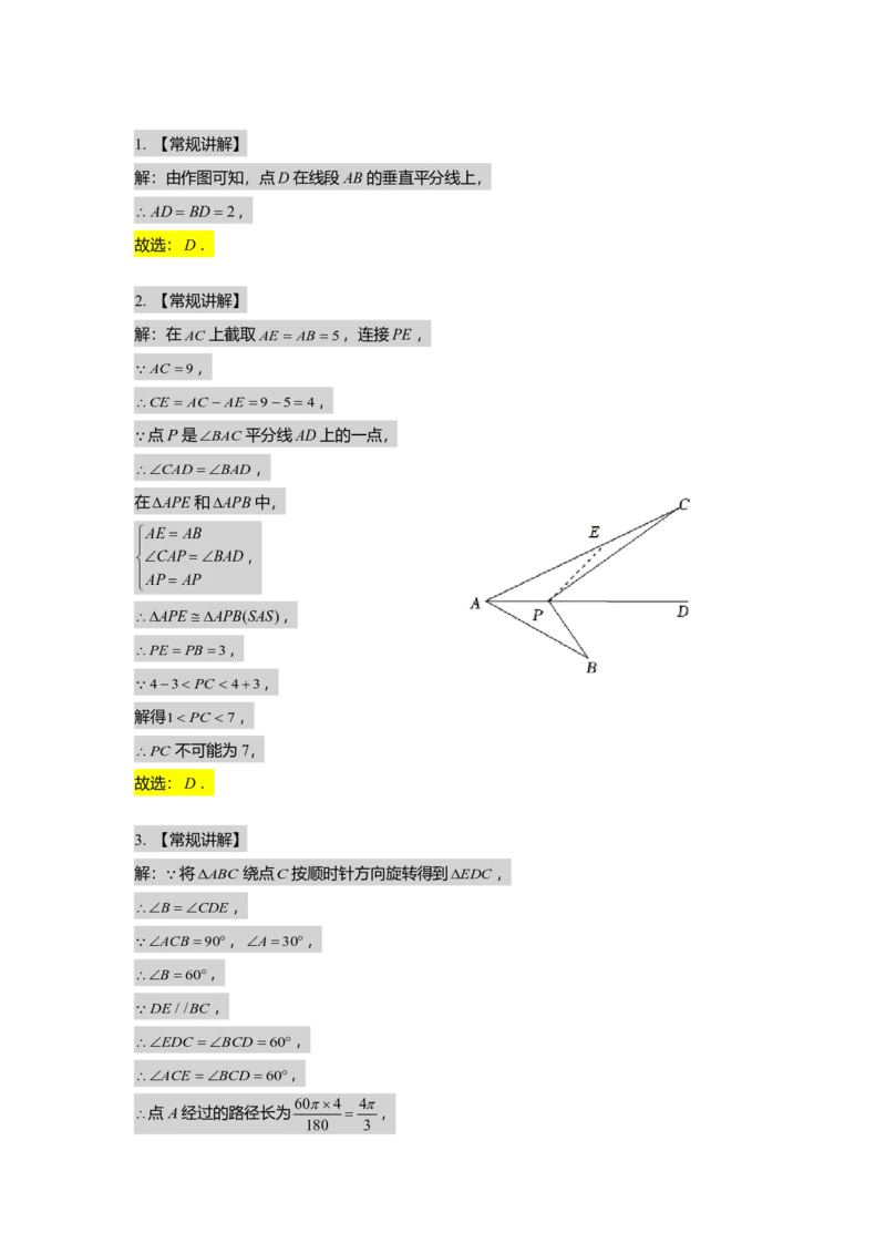 FY25暑假初二数学B出门测教师版_初中资料合集_2025年秋初中《789年级暑假数学讲义》含6升7衔接（学生+教师版）上海专版_初二_志高_出入门测
