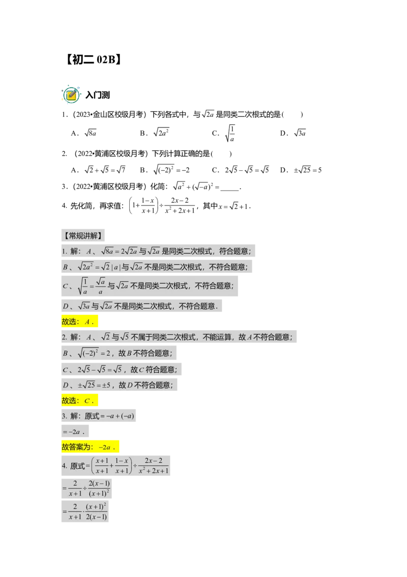 FY25暑假初二数学B出门测教师版_初中资料合集_2025年秋初中《789年级暑假数学讲义》含6升7衔接（学生+教师版）上海专版_初二_志高_出入门测