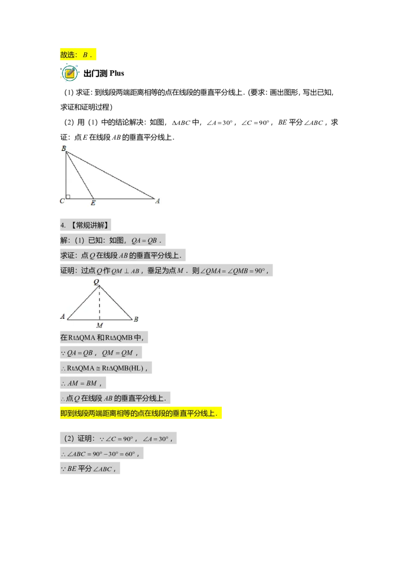 FY25暑假初二数学B出门测教师版_初中资料合集_2025年秋初中《789年级暑假数学讲义》含6升7衔接（学生+教师版）上海专版_初二_志高_出入门测