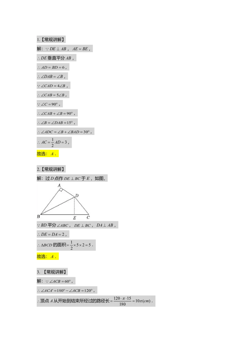 FY25暑假初二数学B出门测教师版_初中资料合集_2025年秋初中《789年级暑假数学讲义》含6升7衔接（学生+教师版）上海专版_初二_志高_出入门测