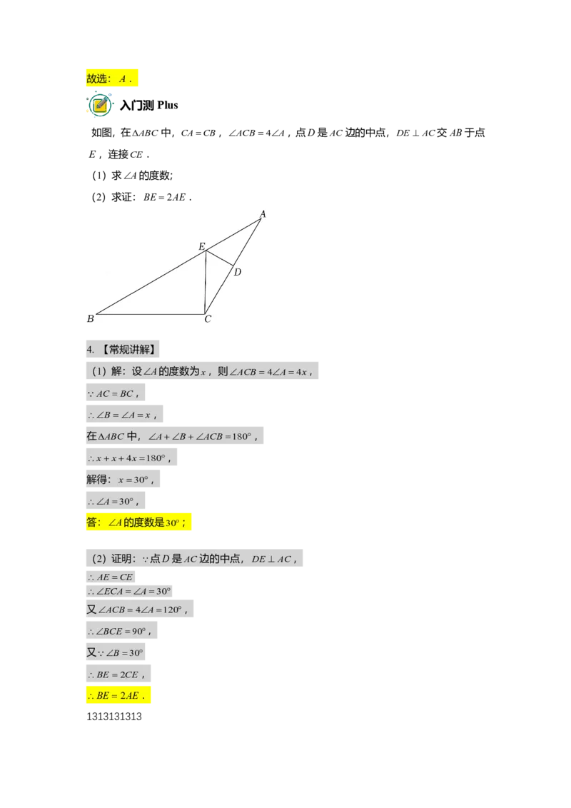 FY25暑假初二数学B出门测教师版_初中资料合集_2025年秋初中《789年级暑假数学讲义》含6升7衔接（学生+教师版）上海专版_初二_志高_出入门测
