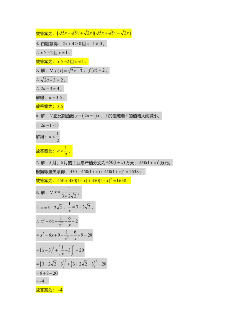 FY25暑假初二数学B出门测教师版_初中资料合集_2025年秋初中《789年级暑假数学讲义》含6升7衔接（学生+教师版）上海专版_初二_志高_出入门测