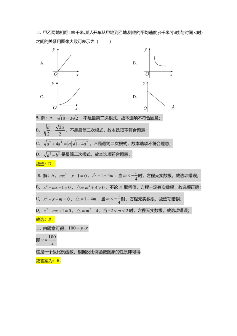 FY25暑假初二数学B出门测教师版_初中资料合集_2025年秋初中《789年级暑假数学讲义》含6升7衔接（学生+教师版）上海专版_初二_志高_出入门测