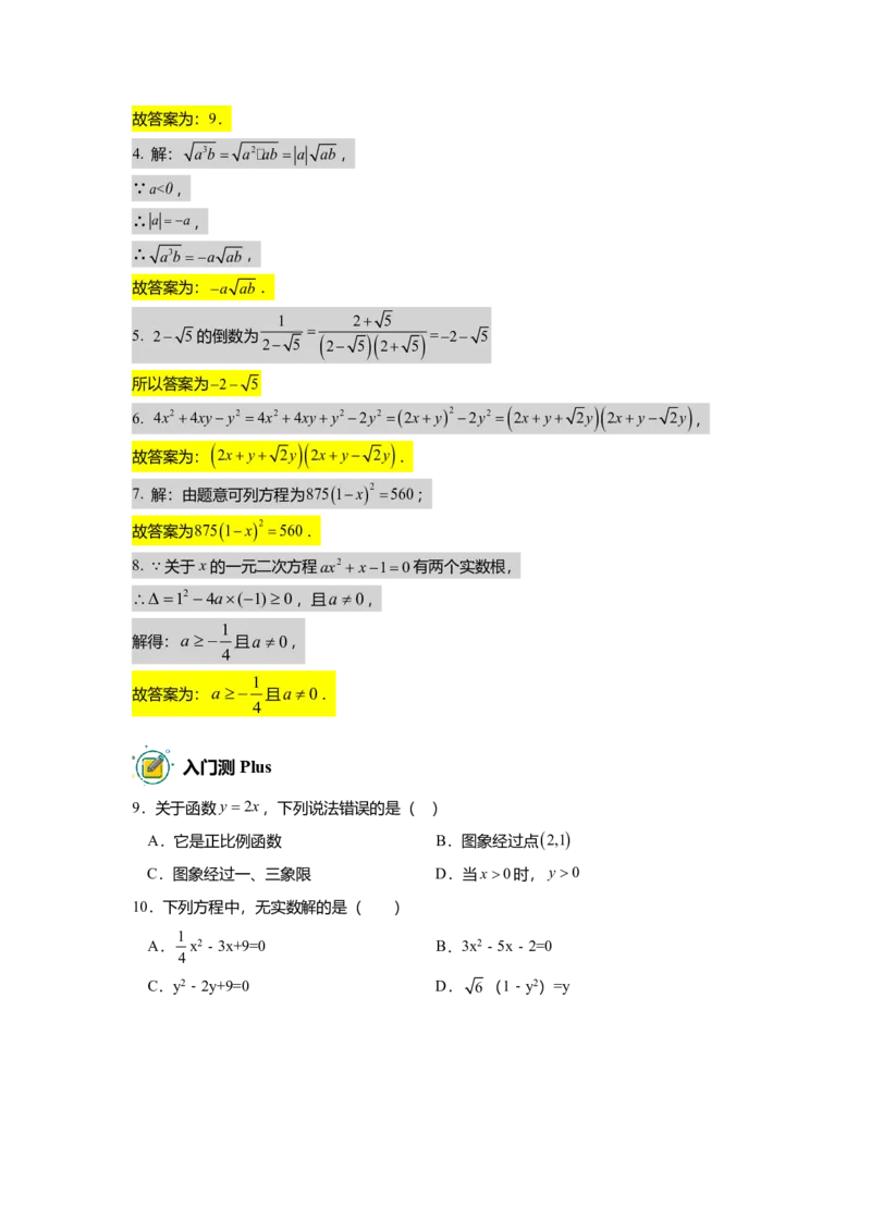 FY25暑假初二数学B出门测教师版_初中资料合集_2025年秋初中《789年级暑假数学讲义》含6升7衔接（学生+教师版）上海专版_初二_志高_出入门测