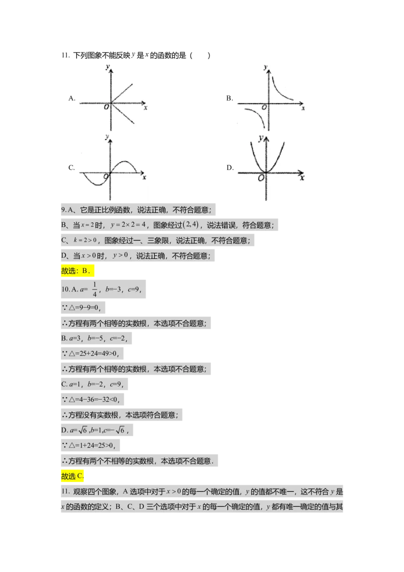 FY25暑假初二数学B出门测教师版_初中资料合集_2025年秋初中《789年级暑假数学讲义》含6升7衔接（学生+教师版）上海专版_初二_志高_出入门测