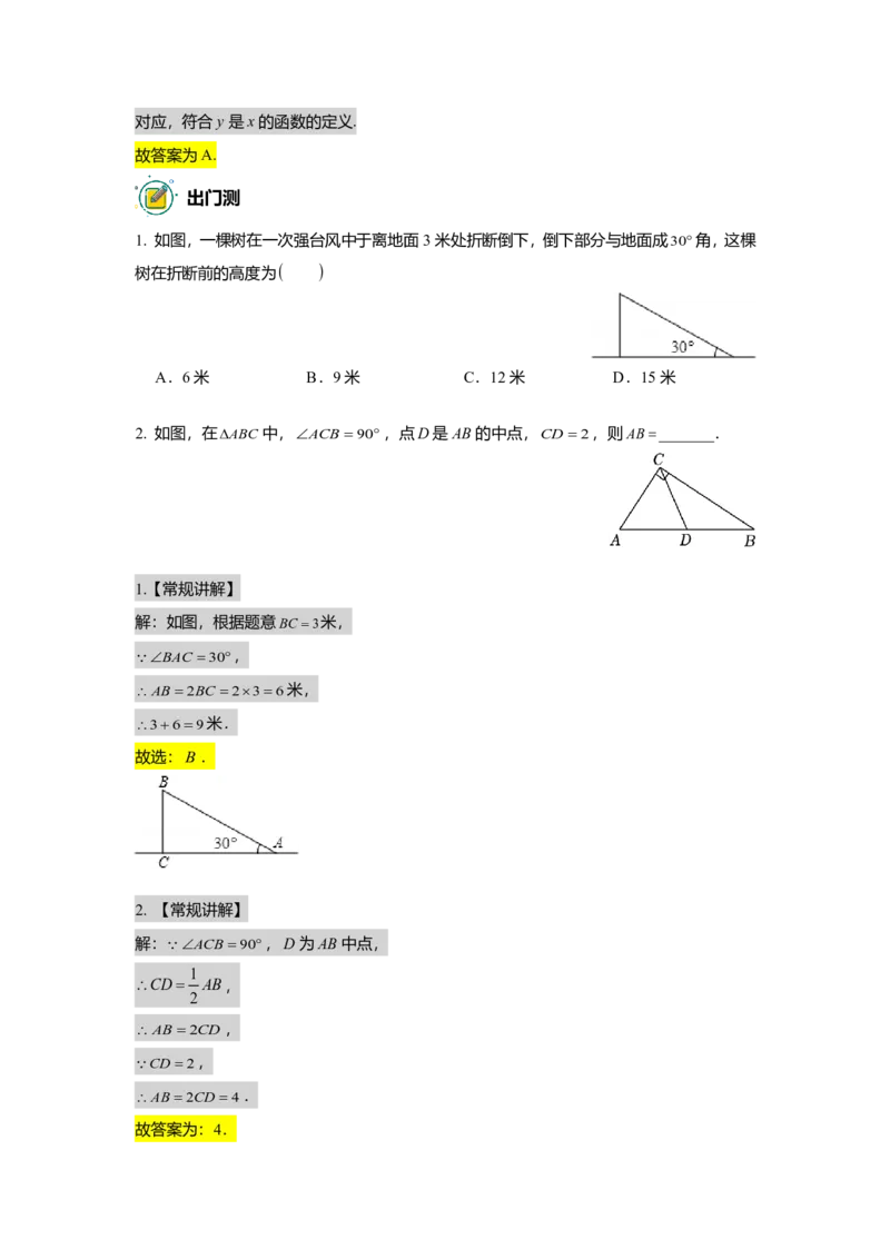 FY25暑假初二数学B出门测教师版_初中资料合集_2025年秋初中《789年级暑假数学讲义》含6升7衔接（学生+教师版）上海专版_初二_志高_出入门测