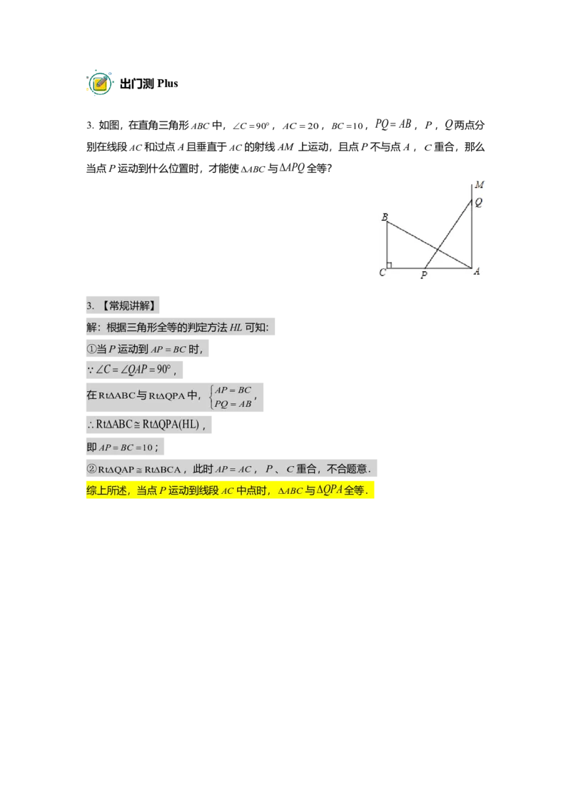 FY25暑假初二数学B出门测教师版_初中资料合集_2025年秋初中《789年级暑假数学讲义》含6升7衔接（学生+教师版）上海专版_初二_志高_出入门测