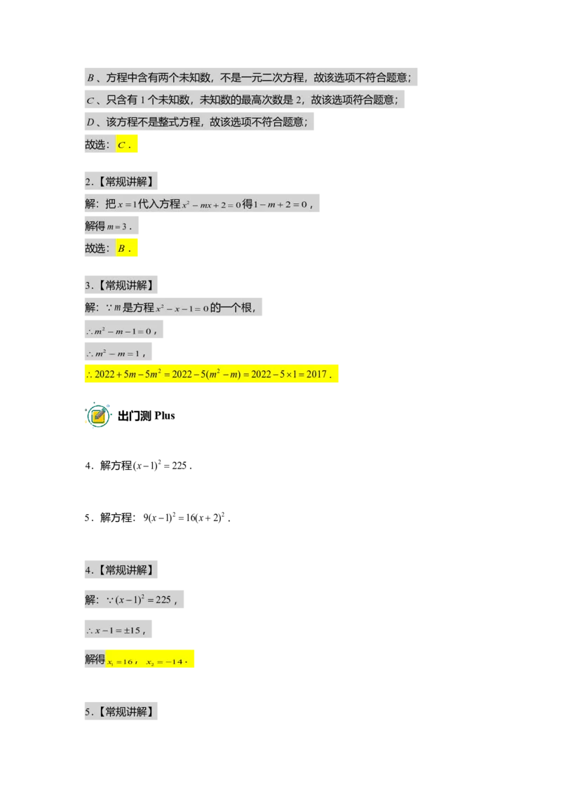 FY25暑假初二数学B出门测教师版_初中资料合集_2025年秋初中《789年级暑假数学讲义》含6升7衔接（学生+教师版）上海专版_初二_志高_出入门测