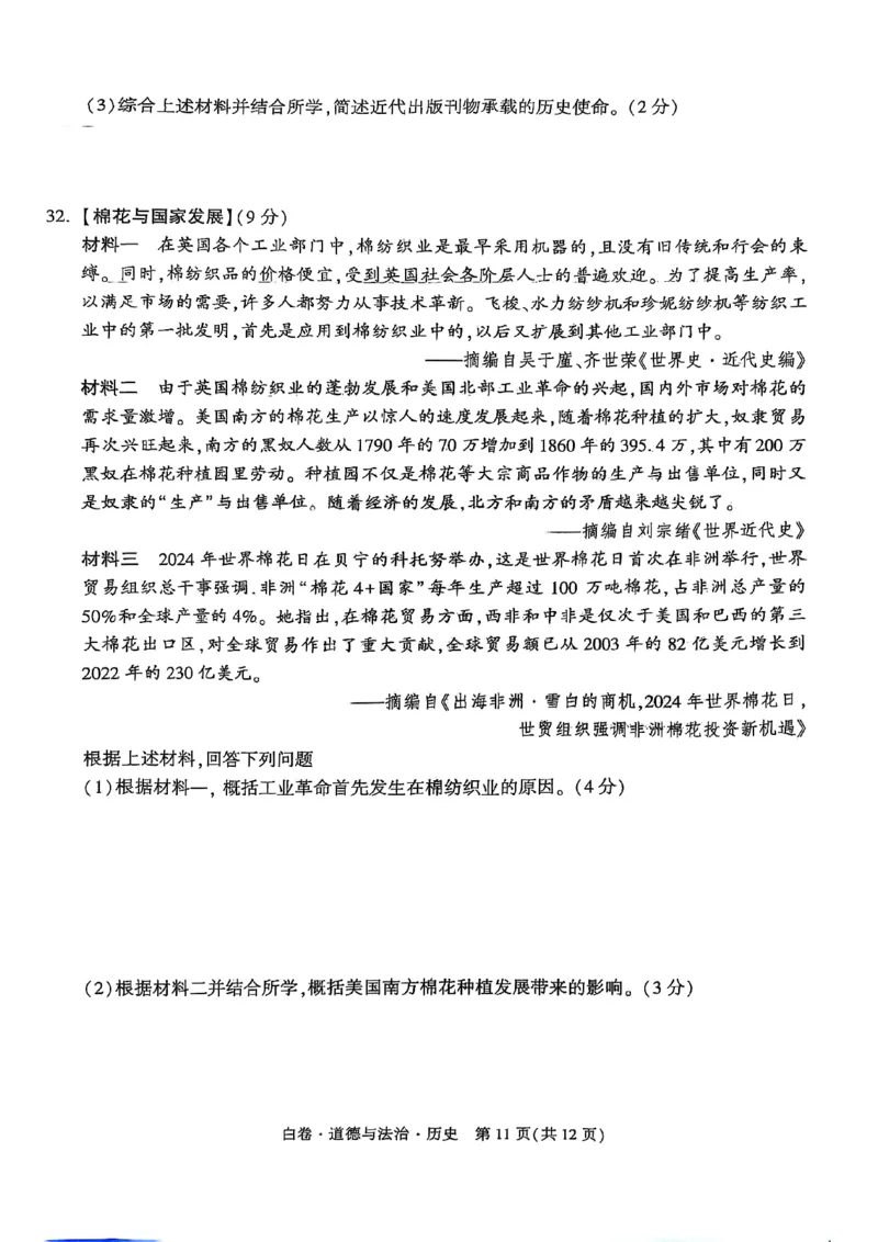 白卷道德法治历史A4_初中资料合集_2025《万唯中考&bull;黑白卷》多地方版（更30省）_2025《万唯中考&bull;黑白卷》7科全套（湖北）_历史道法