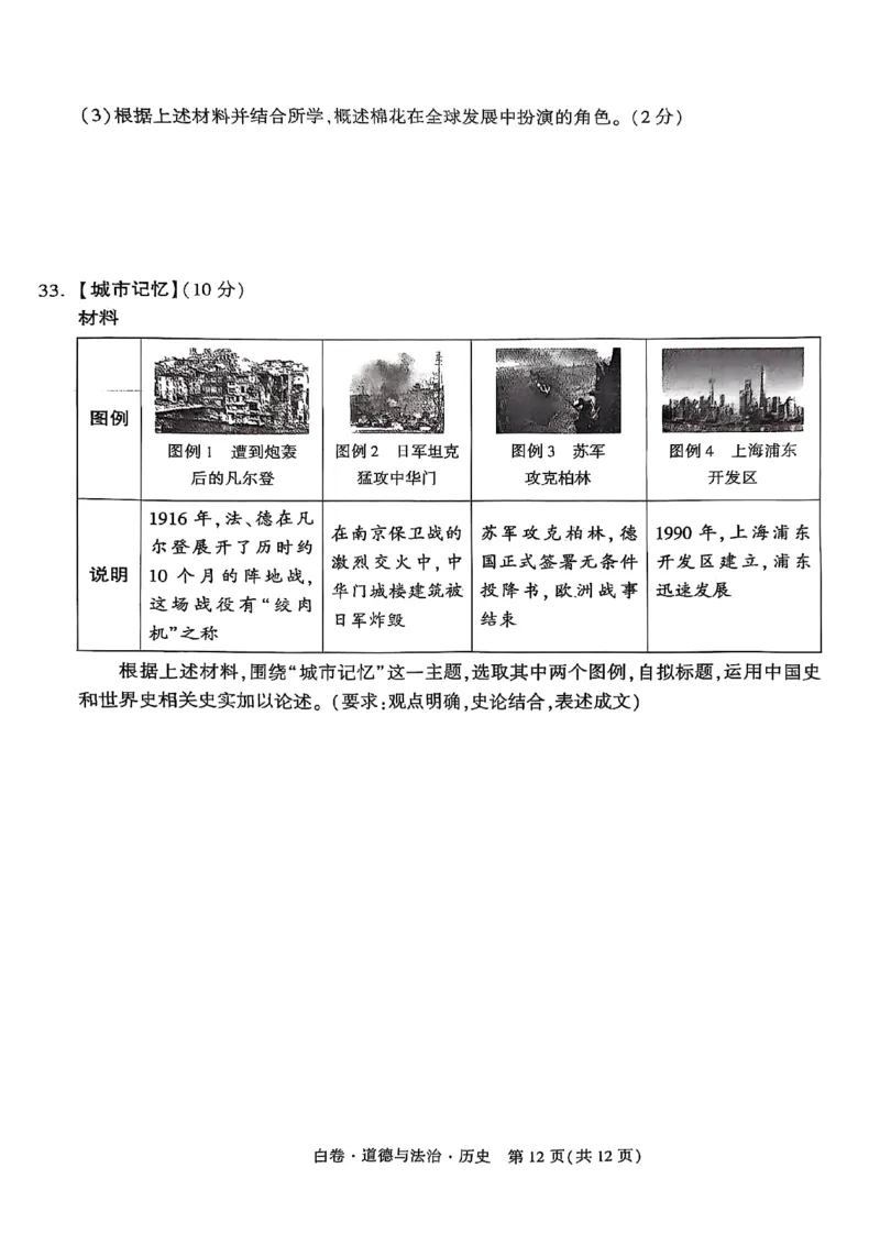 白卷道德法治历史A4_初中资料合集_2025《万唯中考&bull;黑白卷》多地方版（更30省）_2025《万唯中考&bull;黑白卷》7科全套（湖北）_历史道法