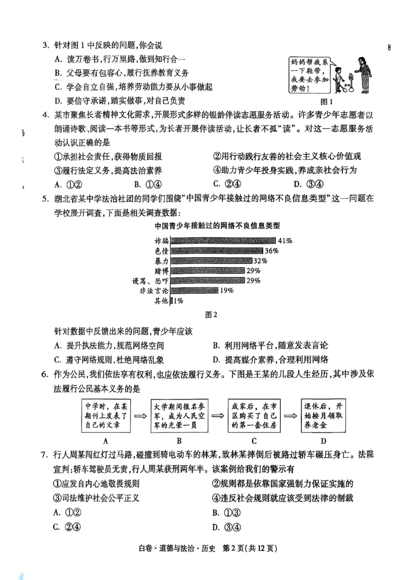 白卷道德法治历史A4_初中资料合集_2025《万唯中考&bull;黑白卷》多地方版（更30省）_2025《万唯中考&bull;黑白卷》7科全套（湖北）_历史道法