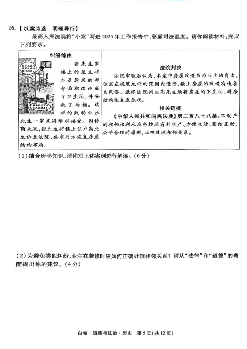 白卷道德法治历史A4_初中资料合集_2025《万唯中考&bull;黑白卷》多地方版（更30省）_2025《万唯中考&bull;黑白卷》7科全套（湖北）_历史道法