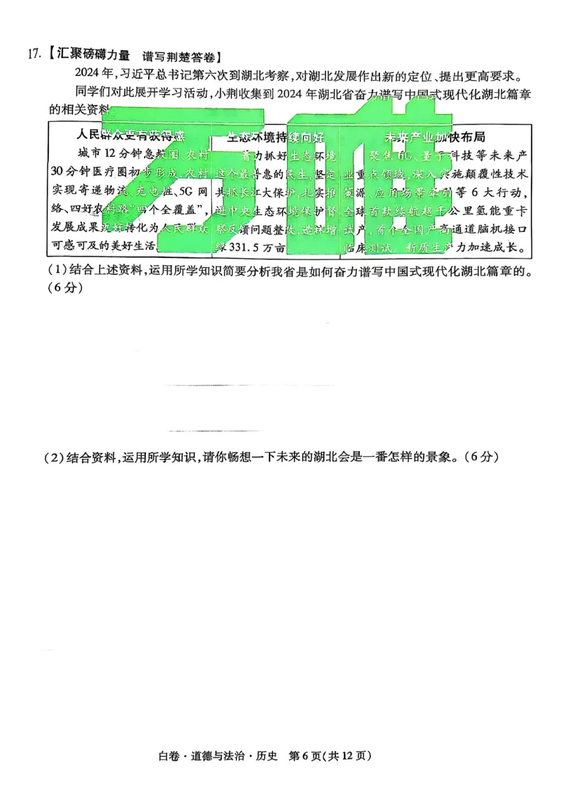 白卷道德法治历史A4_初中资料合集_2025《万唯中考&bull;黑白卷》多地方版（更30省）_2025《万唯中考&bull;黑白卷》7科全套（湖北）_历史道法