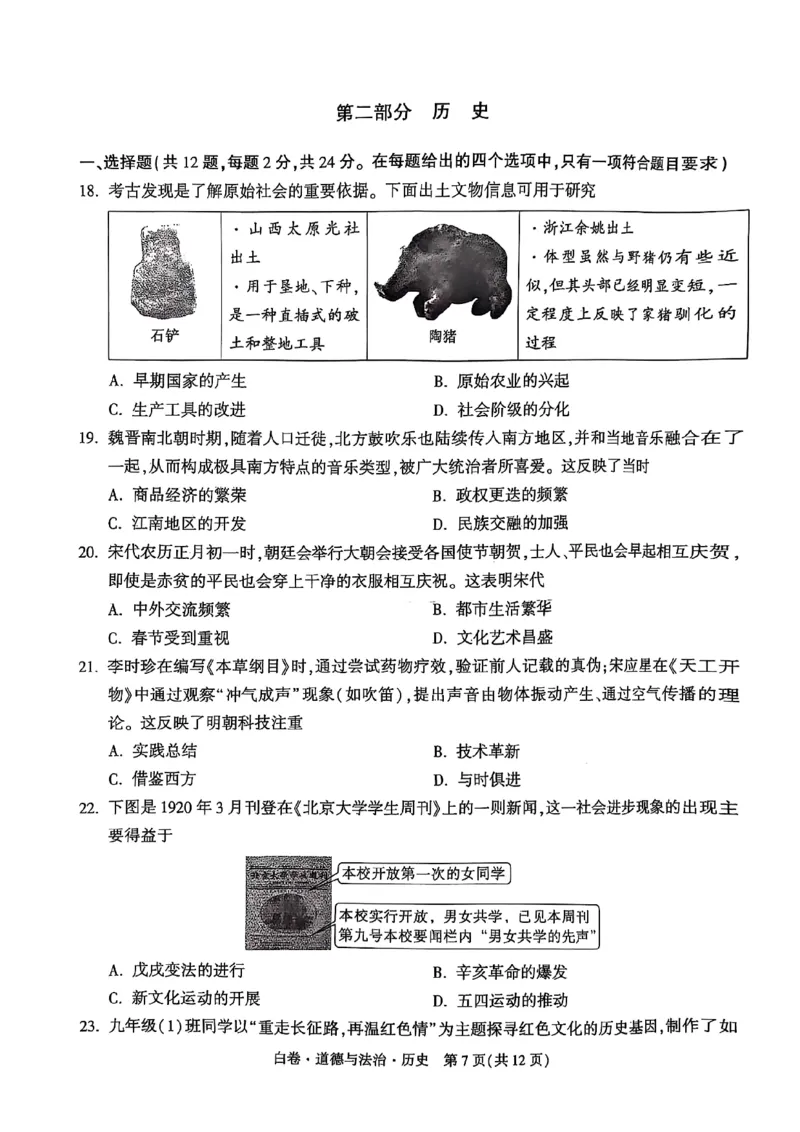 白卷道德法治历史A4_初中资料合集_2025《万唯中考&bull;黑白卷》多地方版（更30省）_2025《万唯中考&bull;黑白卷》7科全套（湖北）_历史道法