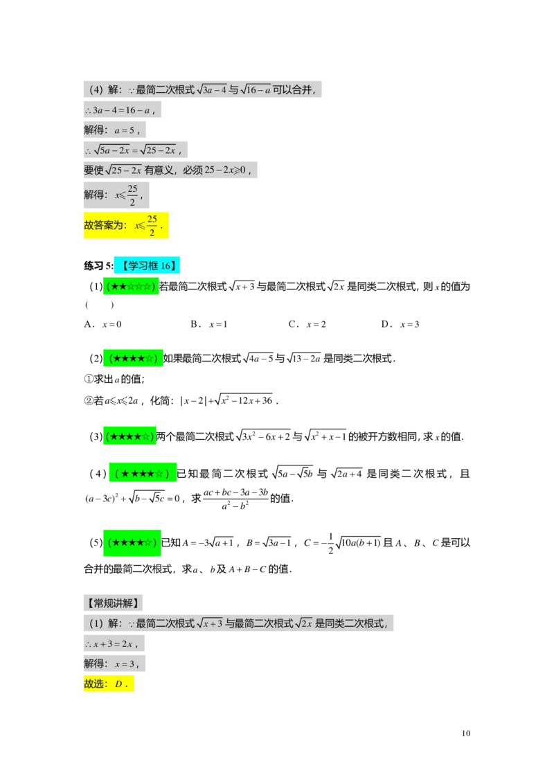 FY25暑假初二A02最简二次根式与同类二次根式教师版_初中资料合集_2025年秋初中《789年级暑假数学讲义》含6升7衔接（学生+教师版）上海专版_初二_精进_教师版PDF