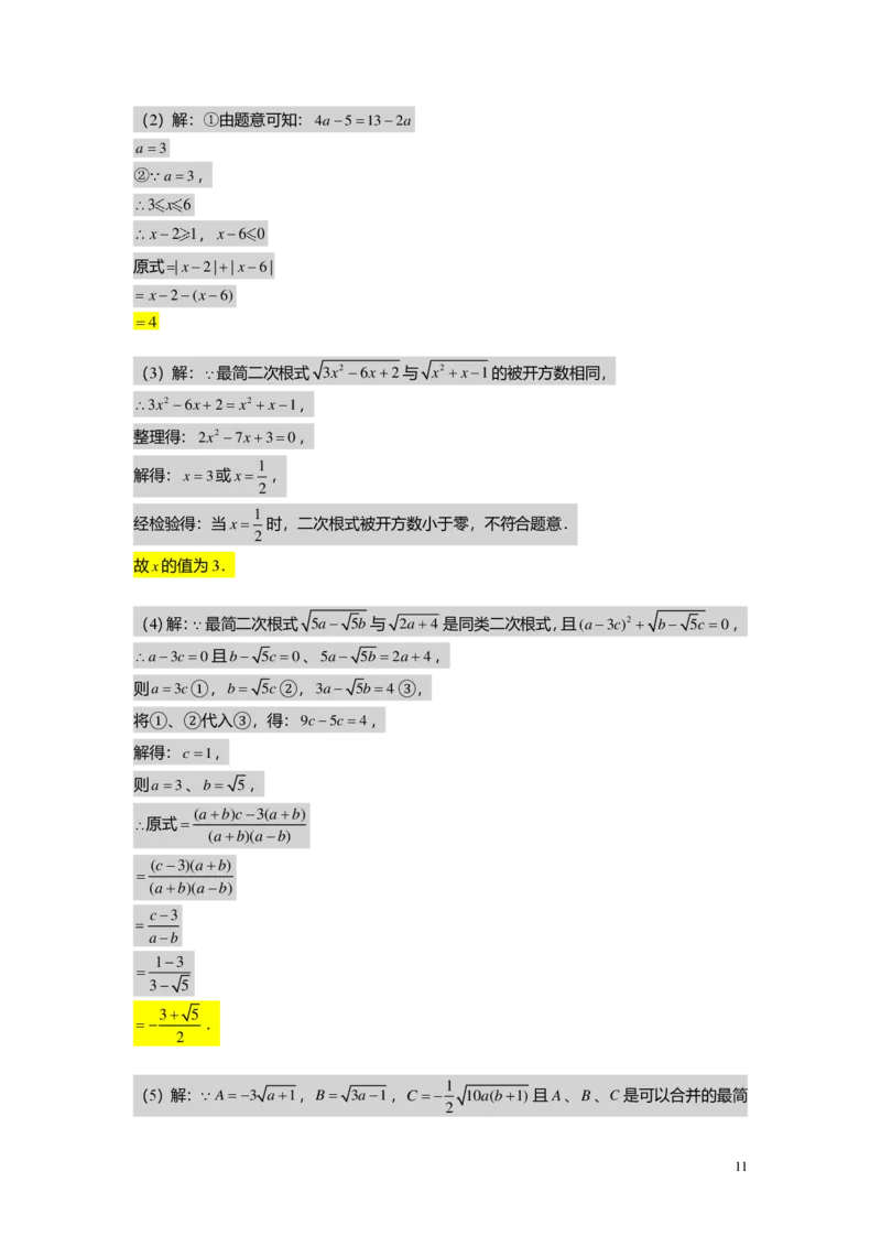 FY25暑假初二A02最简二次根式与同类二次根式教师版_初中资料合集_2025年秋初中《789年级暑假数学讲义》含6升7衔接（学生+教师版）上海专版_初二_精进_教师版PDF