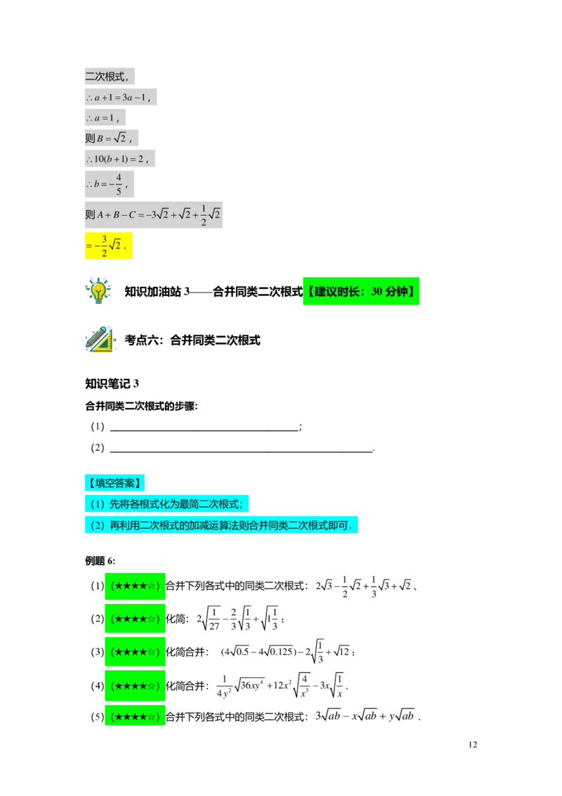 FY25暑假初二A02最简二次根式与同类二次根式教师版_初中资料合集_2025年秋初中《789年级暑假数学讲义》含6升7衔接（学生+教师版）上海专版_初二_精进_教师版PDF