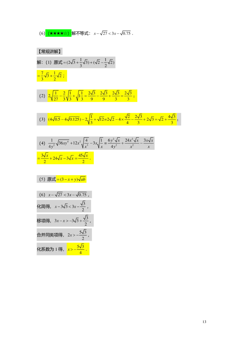 FY25暑假初二A02最简二次根式与同类二次根式教师版_初中资料合集_2025年秋初中《789年级暑假数学讲义》含6升7衔接（学生+教师版）上海专版_初二_精进_教师版PDF