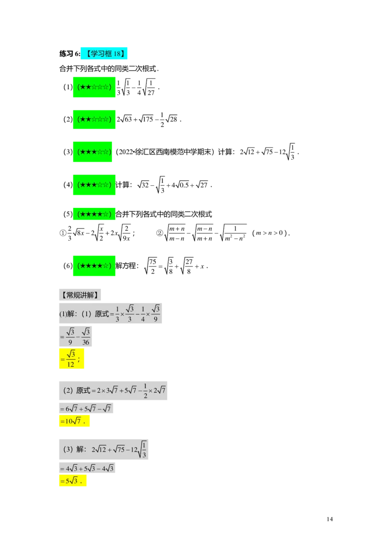 FY25暑假初二A02最简二次根式与同类二次根式教师版_初中资料合集_2025年秋初中《789年级暑假数学讲义》含6升7衔接（学生+教师版）上海专版_初二_精进_教师版PDF